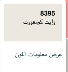 القرار برأ ساحة فلورنتينو بيريز رئيس ريال مدريد الذي تم إتهامه من الكثير من المصادر وبعض المغردين في مواقع التواصل الإجتماعي بأنه سيتدخل بعلاقاته لإيقاف رونالدو. Ø¹ØµØ± Ø§Ù„Ø§Ø­ØªØ±Ø§Ù Ù„Ù„Ø¯ÙŠÙƒÙˆØ± On Twitter Ù…Ø¬Ù…ÙˆØ¹Ù‡ Ø§Ù„ÙˆØ§Ù† Ù…Ù† Ø¬ÙˆØªÙ† ØªÙ†Ø§Ø³Ø¨ Ø§Ù„Ø´Ù‚Ù‚ ÙˆØ§Ù„ÙÙ„Ù„ ØªØ¹Ø·ÙŠÙ‡Ø§ Ø§ØªØ³Ø§Ø¹ ÙˆÙØ®Ø§Ù…Ù‡ ÙˆØ§Ù„Ø£Ø¬Ù…Ù„ Ø§Ù†Ù‡Ø§ Ù…Ø­Ø§ÙŠØ¯Ù‡ ØºÙŠØ± Ù…ØªØ¹Ø¨Ù‡ Ø¨Ø§Ù„ØªÙ†Ø³ÙŠÙ‚
