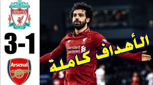 ملخص مباراة ليفربول اليوم يوتيوب كامل. Ø¯Ø§Ø¦Ù… Ù‚Ø³Ø±ÙŠ Ø§Ù†ÙØ¬Ø§Ø± Ù…Ù„Ø®Øµ Ù…Ø¨Ø±Ø§Øª Ù„ÙŠÙØ±Ø¨ÙˆÙ„ ÙˆØ§Ù„Ø§Ø±Ø³Ù†Ø§Ù„ Sjvbca Org