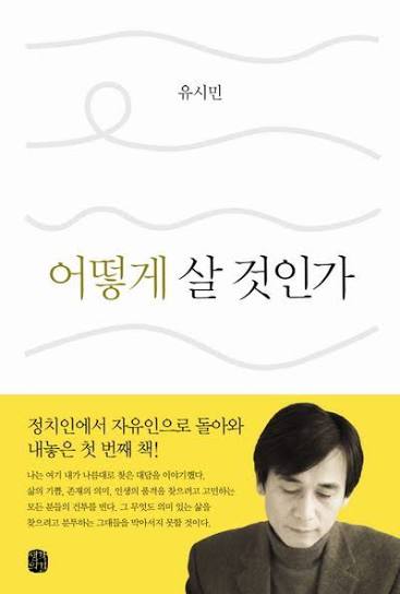 어떻게 살 것인가 - 교보문고