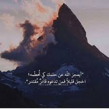 pin by اروى on عبارات positive quotes beautiful words islamic pictures
