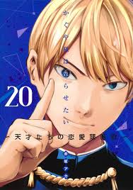 Tensaitachi no renai zunosen / かぐや様は告らせたい～天才たちの恋愛頭脳戦～. æ¥½å¤©ãƒ–ãƒƒã‚¯ã‚¹ ã‹ãã‚„æ§˜ã¯å'Šã‚‰ã›ãŸã„ 20 å¤©æ‰ãŸã¡ã®æ‹æ„›é ­è„³æˆ¦ èµ¤å‚ ã‚¢ã‚« 9784088917160 æœ¬