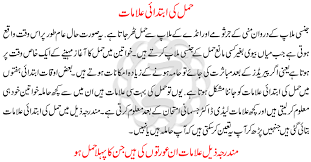 Pregnancy Ke Symptoms In Urdu Pregnancy Symptoms