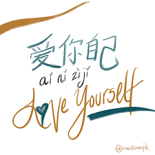 Love Quotes And Idioms In Chinese Love Yourself In 2020 Chinese Lessons Mandarin Lessons Chinese Phrases