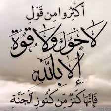 نتيجة بحث الصور عن لا حول ولا قوة الا بالله islam instagram posts prayers