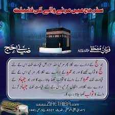 Hadees About Hajj Ahadith Best Urdu Poetry Images Zil Hajj