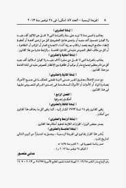 3 الاستعلام عن موقف التجنيد بالرقم القومي. Ù‚ÙˆØ§Ù†ÙŠÙ† Ø§Ù„ØµÙØ­Ø© 40 Egylaw