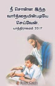 Pin On Tamil Bible Quotes