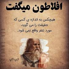 سخن بزرگان در مورد تنفر In 2020 Cool Words People Quotes Farsi Quotes