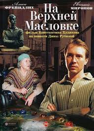 фильм дневник его жены смотреть онлайн в хорошем качестве Na Verhnej Maslovke Filmy Semejnye Filmy Detektivnyj Film
