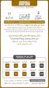 طريقة عمل خدمة حساب العمر اولا قم باختيار صيغة ادخال تاريخ الميلاد سوآءا بالهجري أو بالميلادي ثم قم باختيار اليوم والشهر وادخال. Ø§Ù„ØªÙ‚ÙˆÙŠÙ… Ø§Ù„Ù‡Ø¬Ø±ÙŠ Ø§Ù„Ù…ÙŠÙ„Ø§Ø¯ÙŠ Taqwimi ØªÙ‚ÙˆÙŠÙ…ÙŠ On Twitter Ø°ÙƒØ± Ø§Ù„Ù„Ù‡ ØªØ¹Ø§Ù„Ù‰ Ø¹Ù…Ù„ Ù‚Ù„ÙŠÙ„ ÙˆØ£Ø¬Ø± Ø¹Ø¸ÙŠÙ… Ù‚Ø§Ù„ Ø±Ø³ÙˆÙ„ Ø§Ù„Ù„Ù‡ ï·º Ø£ÙŠØ¹Ø¬Ø² Ø£Ø­Ø¯ÙƒÙ… Ø£Ù† ÙŠÙƒØ³Ø¨ ÙƒÙ„ ÙŠÙˆÙ… Ø£Ù„Ù Ø­Ø³Ù†Ø© ÙŠØ³Ø¨Ø­ Ø§Ù„Ù„Ù‡ Ù…Ø§Ø¦Ø© ØªØ³Ø¨ÙŠØ­Ø©