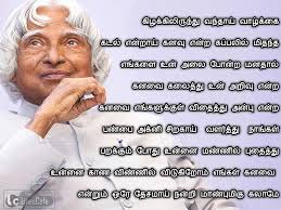 Avul pakir zainul abidin abdul kalam was born on 15 october 1931 in rameswaram, tamil nadu to a muslim family. Tamil Language Apj Abdul Kalam Quotes In Tamil ØµÙˆØ±