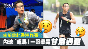 Re:新聞中國甘肅百公里越野賽下冰雹凍雨21名跑@gossiping，共有0則留言，0人參與討論，0推 0噓 0→， ※ 引述 《axzs1111 (★~板橋本環奈~★)》 之銘言： : 0zjubd0lbiyhem