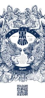 雪花黑狮 潘虎 有趣的灵魂只选择好看的皮囊 原创作品 站酷 zcool beer graphic design graphic design packaging beer graphic
