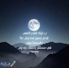 Mar 15, 2018 · اللهم ارحم ابني فقيد قلبي رحمة واسعة فلك الحمد حمدا كثيرا طيبا مباركا فيه…اللهم ارحم روحا لن القاها الا بالدعاء اللهم برد عليه تربته وأنر قبره وانقله من مراتع الدود الى جناتك جنات الخلود اللهم اجعله طيرا في عليين. Ø¯Ø¹Ø§Ø¡ Ù„Ù„Ù…ØªÙˆÙÙŠ ÙÙŠ Ø±Ù…Ø¶Ø§Ù† Ù…Ù‚Ø¨ÙˆÙ„ ÙˆÙ…Ø³ØªØ¬Ø§Ø¨ Ù…ÙˆÙ‚Ø¹ ÙÙƒØ±Ø©