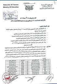 نتائج السانكيام لعام 2021، هذا العنوان متواجد عبر المنصات بصورة ملحوظة وخاصه بعدما أعلنت الوزارة الوطنية عن قرب اعلان نتائج الشهادة الابتدائية عبر موقع الديوان الوطني فالجميع في حالة من التقرب ويرغبون في معرفة مجموع. Ø¬Ù…Ø§Ø¹Ø© Ø§Ù„Ø­ÙˆØ«ÙŠ ØªÙØµÙ„ 211 Ù…ÙˆØ¸ÙØ§ ÙÙŠ Ø¯ÙŠÙˆØ§Ù† Ø¹Ø§Ù… ÙˆØ²Ø§Ø±Ø© Ø§Ù„ØªØ±Ø¨ÙŠØ© Ø¨ØµÙ†Ø¹Ø§Ø¡ Ø§Ù„Ù…ÙˆÙ‚Ø¹ Ø¨ÙˆØ³Øª