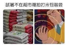 有其父必有其子 yǒuqífùbìyǒuqízǐ каков отец, таков и сын. å…¨æ°'é˜²ç–«å»¶å¾Œé–‹å­¸çš„æ¯ä¸€å¤© æ¢—åœ–æ¿ Dcard