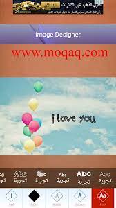 برنامج تعديل الصور والكتابة عليها 2020 تطبيق المصمم العربي برامج موقعك shadow fonts image love you