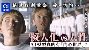 Google的AI模型有內心世界嗎？ 「物種歧視」或無可避免