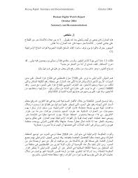 هل هذا الفعل جائز؟ انا لدي مشكلة سرعة القذف وتتضايق الزوجة من ذلك ولم ترتاح كليا. Https Www Hrw Org Reports 2004 Rafah1004 Arabic Rafah Summary Arabic Pdf