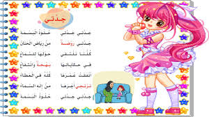 نشيد جدتي للصف الثاني الابتدئي 1441 الفصل الدراسي الأول Youtube