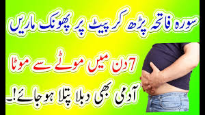 7 Din Mein Motapa Kam Karne Ka Rohani Wazifa Youtube