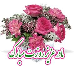 Image result for ‫مادر+تصاویر فاطمه‬‎