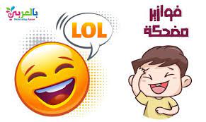 أسئلة مسابقات اطفال مع الجواب و مجموعة متميزة من الالغاز والاسئلة الثقافية لـ عمل مسابقات للاطفال learn arabic language learning arabic arabic language