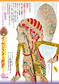 バリ島の影絵芝居 アルジュナの瞑想 開催のお知らせ アジアンデザイン研究所 日本のグラフィックデザイン アルジュナ 影絵