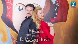 Elpida Adamidoy Feat Stayros Nikolaidhs Radiomastixa Gr