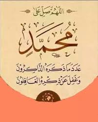 اللهم صل على محمد وعلى آل محمد كما صليت على إبراهيم وعلى ال إبراهيم وبارك على محمد وعلى آل محمد كما باركت على ابراهيم وعلى Fear 1 Peace Be Upon Him
