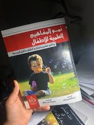 نمو المفاهيم عند الاطفال books book cover cover