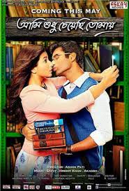Ami sudhu cheyechi tomay movie watch & download. Ami Sudhu Cheyechi Tomay Mp3 Song Free Download