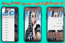 اغاني خليجية عراقية رمكسات فلاش ٢٠١٨ ٢٠١٩ ٢٠٢٠ فقط ١٠ دنانير. Ø§ØºØ§Ù†ÙŠ Ø§Ø¬Ù†Ø¨ÙŠÙ‡ Ø­Ù…Ø§Ø³ÙŠØ© 2021 Ø¨Ø¯ÙˆÙ† Ù†Øª For Android Apk Download