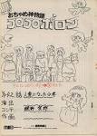 おちゃめ神物語 コロコロポロン