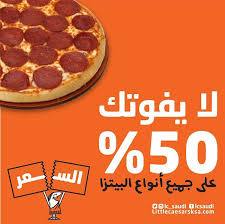 عرض ليتل سيزرز عرض خاص بمناسبة يوم البيتزا العالمي Pepperoni Pizza Food Pizza
