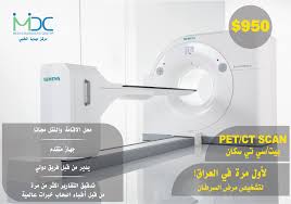 مطلوب شباب وبنات للعمل بمركز سيتى سكان للاشعه التشخيصيه بالزرقا فتره. Ø§Ù„Ø§Ù† ÙØ­Øµ Ø§Ù„Ø¨ÙŠØª Ø³ÙŠØªÙŠ Ø³ÙƒØ§Ù† Ù„ØªØ´Ø®ÛŒØµ Ù…Ø±Ø¶ Ø§Ù„Ø³Ø±Ø·Ø§Ù† ÙŠÙƒÙ„Ù Ù©Ù¥Ù  Ø¯Û†Ù„Ø§Ø± Ø¬Ù‡Ø§Ø² Ø§Ù„Ø¨ÙŠØª Ø³ÙŠØªÙŠ Ø³ÙƒØ§Ù† Ù†ÙˆØ¹ Ø³ÙŠÙ…Ù†Ø³ Ø¨Ø§ÙŠÙˆÙƒØ±Ø§Ù Ù¦Ù¤ Ù„Ù„Ø¬Ù‡Ø§Ø² Ù‚Ø§Ø¨Ù„ÙŠØ©Ø¹Ù„Ù‰ ÙØ­Øµ Ø¬Ù…ÙŠØ¹ Ø§Ø¹Ø¶Ø§Ø¡ Ø§Ù„Ø¬Ø³Ù… Ùˆ Ø§Ù†ØªØ§Ø¬ ØµÙˆØ±
