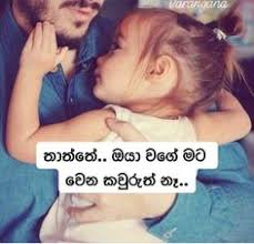 And father is the model of a man for his daughter and she will choose a man who is like her thaththa. Chaminda Ranaweera Chamindaranaweera982 Profile Pinterest