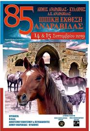 If you want to learn άλογο in english, you will find the translation here, along with other translations from greek to english. Ippikh Ek8esh Andrabidas Ip E A Publicacoes Facebook