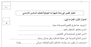 استرجاع الماضي وذكرياته الجميلة مع. Ø§Ø®ØªØ¨Ø§Ø±Ø§Øª Ø§ÙÙÙØ§Ø±Ø§Øª Ø§ÙØ­ÙØ§ØªÙØ© ÙÙØµÙ Ø§ÙØ³Ø§Ø¯Ø³ ÙÙÙØµÙ Ø§ÙØ¯Ø±Ø§Ø³Ù Ø§ÙØ§ÙÙ Ø¨ÙØ§Ø¨Ø© Ø¹ÙØ§Ù Ø§ÙØªØ¹ÙÙÙÙØ©