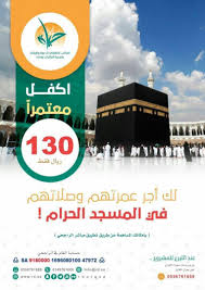 اكفل يتيم ع مرة مكةالمكرمة الحج العمرة المسجد الحرام poster movies movie posters