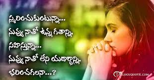 Express your emotions using heart touching emotional status in hindi as well as emotional status in english also. Telugu Emotional Quotes Telugu Quotes