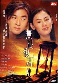 Maryana selezneva thinks that the best time to watch a scary . Second Time Around ç„¡é™å¾©æ´» 2002 Everything About Cinema Of Hong Kong China And Taiwan