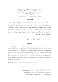 The definition of contextual is depending on the context, or surrounding words, phrases, and paragraphs, of the writing. Pdf Ø£Ø«Ø± Ø§Ù„ÙØ§ØµÙ„Ø© ÙÙŠ Ø§Ù„Ø³ÙŠØ§Ù‚ Ø§Ù„Ù„ØºÙˆÙŠ Ù„Ù„Ø¢ÙŠØ§Øª ÙÙŠ Ø§Ù„Ø³Ø¨Ø¹ Ø§Ù„Ø·ÙˆØ§Ù„ Ù…ØµØ·ÙÙ‰ Ø§Ù„Ø´Ø±Ù‚Ø§ÙˆÙŠ Academia Edu