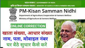 Pm kisan samman nidhi yojana me sudhar kaise kare , adhaar no, account number, name correction process in pm kisan. Cao32 Tv Pm Kisan Samman Nidhi Yojana Me Online à¤¸ à¤§ à¤° à¤• à¤¸ à¤•à¤° Correction Aadhar No Account No Name