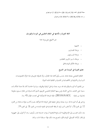 Pdf اللغة العربية و مكانتها في النظام التعليمي في البوسنة والهرسك Pdf Amira Trnka Uzunovic Academia Edu