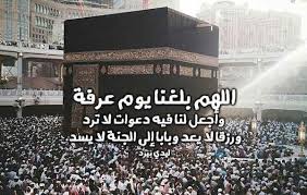 أول أيام الحج يوم يوم التروية عند الشيعة أول أيّام الحجّ من ذي الحجة hajj live 2021 makkah jummah hajj hajj 2021 live mina live khutba hajj live arfat 2021 hajj 2021 live arafat live khutba e hajj. Ø£Ø¯Ø¹ÙŠØ© ÙŠÙˆÙ… Ø¹Ø±ÙØ© Ø¹Ø§Ù„Ù… Ø§Ù„Ù…Ø¹Ø±ÙØ©