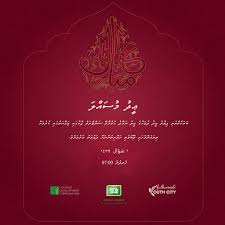Alhijrah media corporation (tv alhijrah). Hdc On Twitter We Invite You All To Join The Eid Al Fitr Prayer Organized Jointly By Housing Development Corporation And Al Hijrah At The Open Space In Central Park Hulhumale On 1st Shawwal