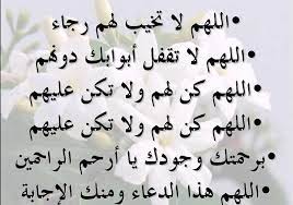 «الرجاء الدعاء لابن ايناس عز الدين، حاليا ابنها بيعمل عملية خطيرة في المخ، اللهم اشفه شفاءً ليس بعده سقم أبدًا، اللهم خذ بيده، اللهمّ احرسه بعينك التي لا تنام». Ø§Ù„Ø¯Ø¹Ø§Ø¡ Ø§Ù„Ù…Ø³ØªØ¬Ø§Ø¨ Fur Android Apk Herunterladen