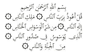 Posted on may 30, 2018. Surah An Nas Solat Doa Rumi