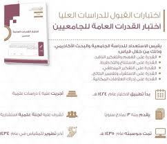 مواعيد اختبار القدرات 1441 قياس رابط التسجيل في اختبار القدرات العامة الورقي دليل الوافد